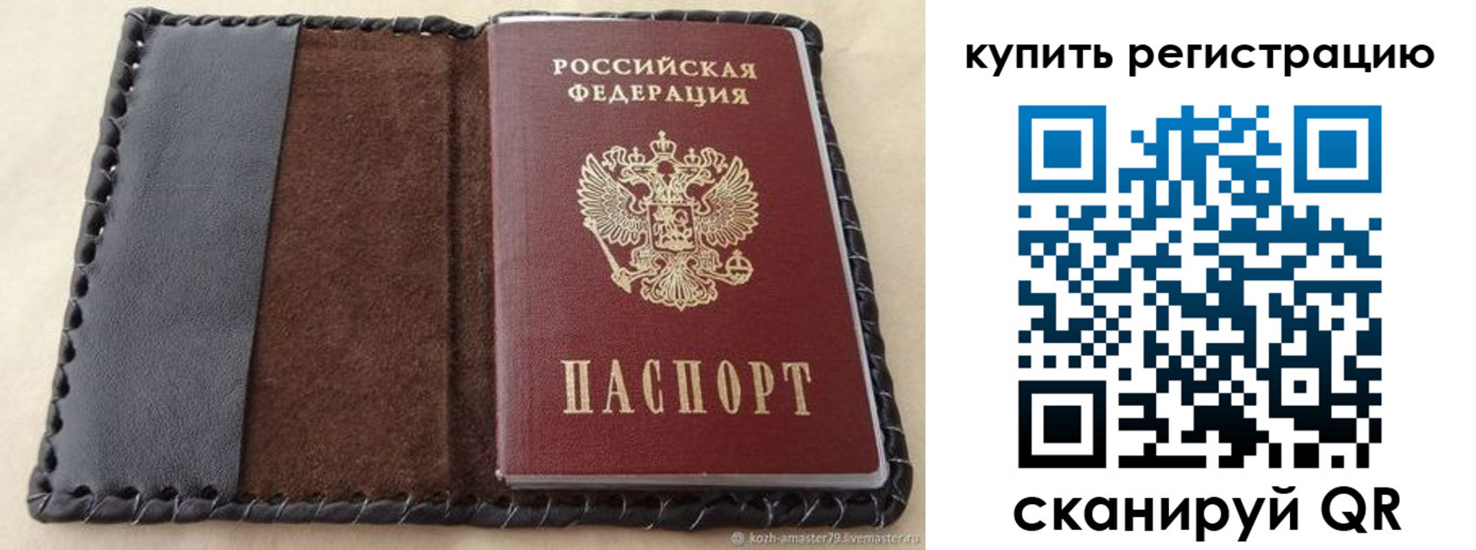 временная регистрация для всех в Заринске